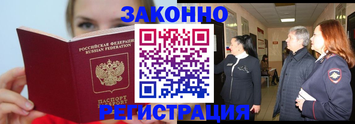временная регистрация в квартире в Отрадном